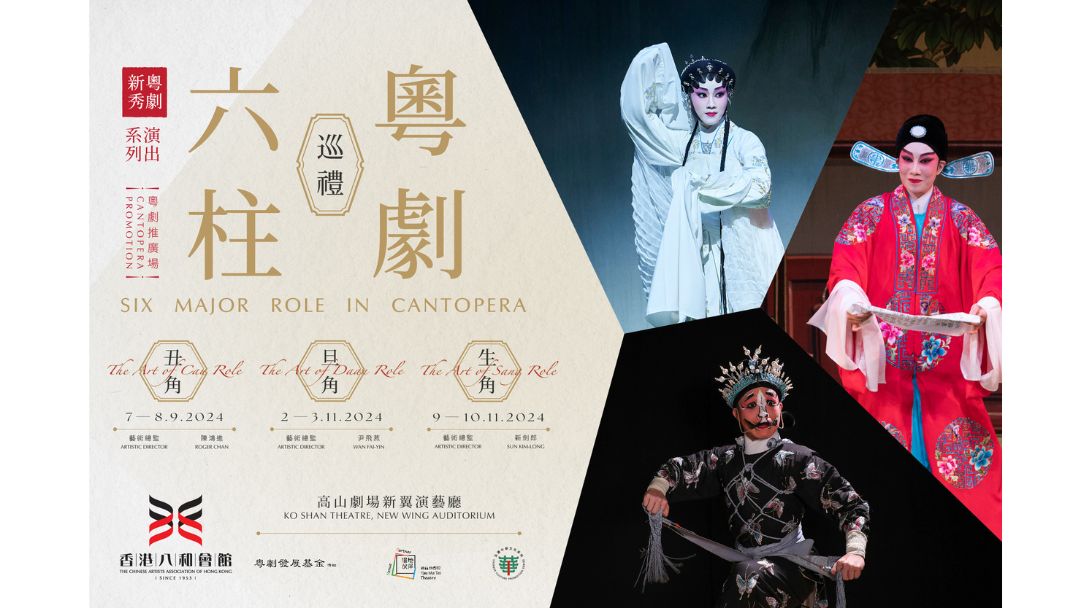 粵劇六柱巡禮 粵劇六柱巡禮